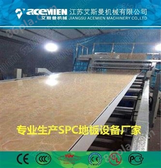 SPC复合地板挤出生产线_石塑地板生产设备