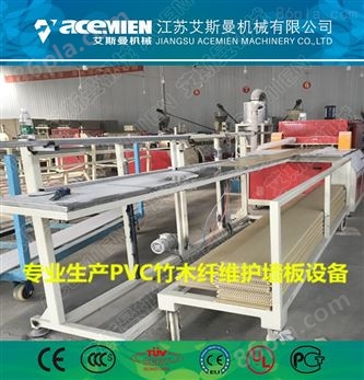 PVC竹木纤维护墙板生产线设备厂家