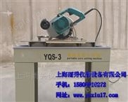 上海YQS-3型岩心切割机 岩芯取样钻机厂家
