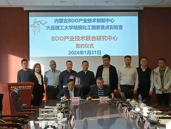 内蒙古自治区BDO产业技术创新中心与大连理工大学签订合作协议