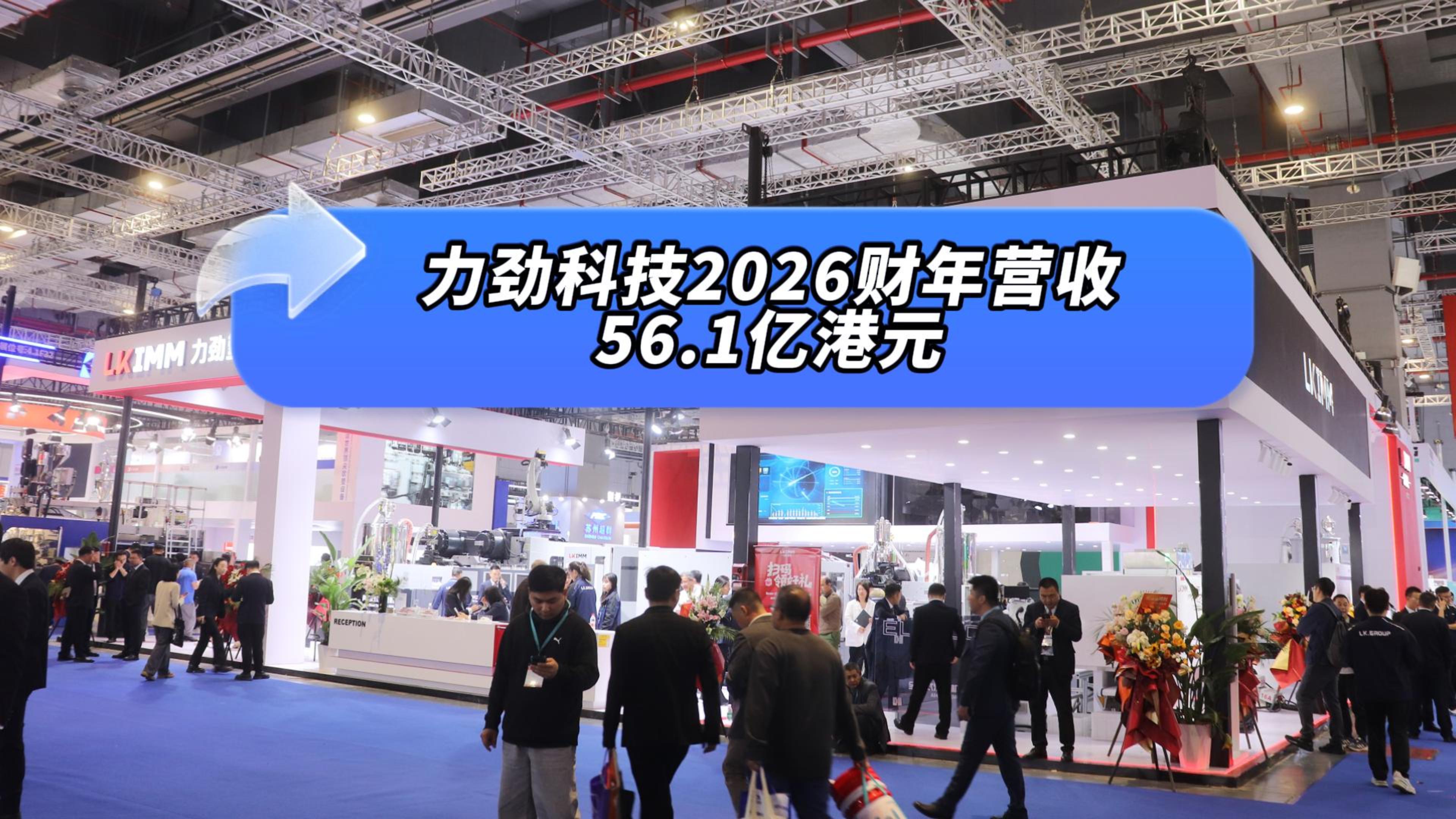 力劲科技2026财年营收56.1亿港元