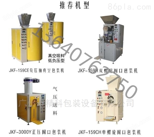 超细粉阀口包装机适用于白炭黑二氧化硅