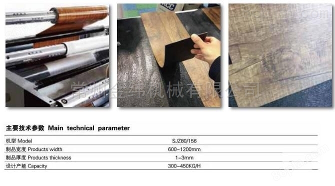 金纬PVC软质六辊复合地板生产线厂家