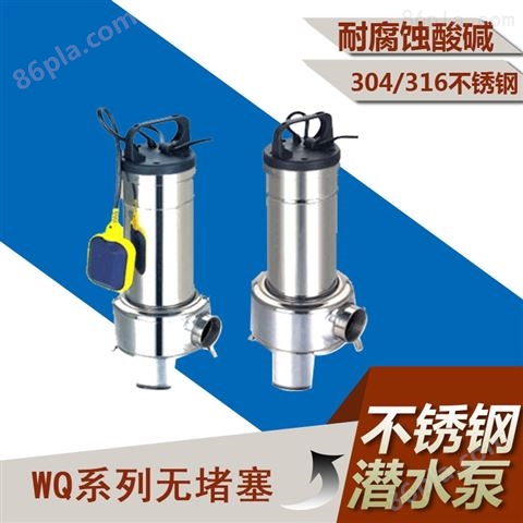 工业潜水泵WQ不锈钢污水抽水电动泵