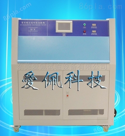 紫外耐光耐气候老化箱